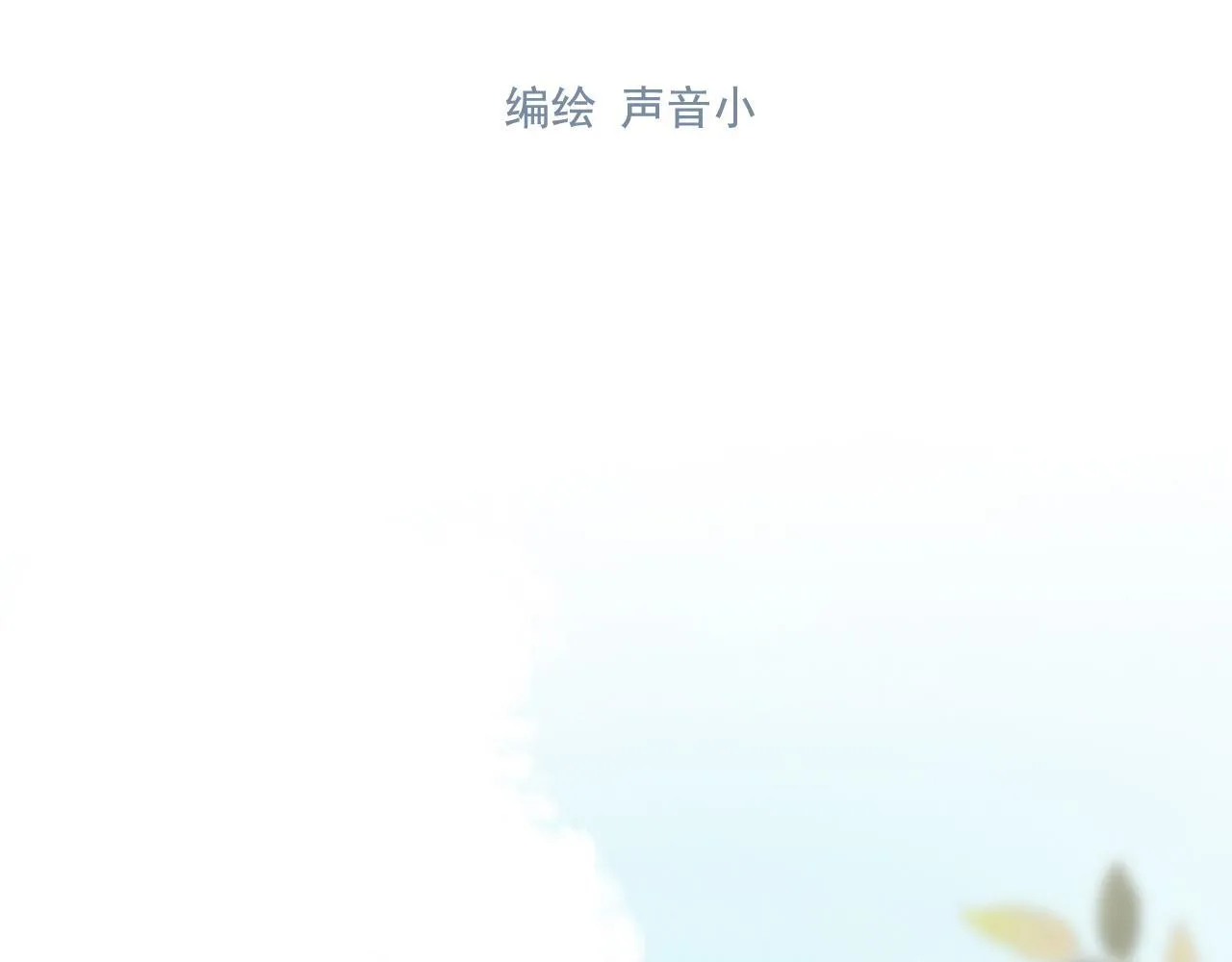 第17话 你等着 第4页
