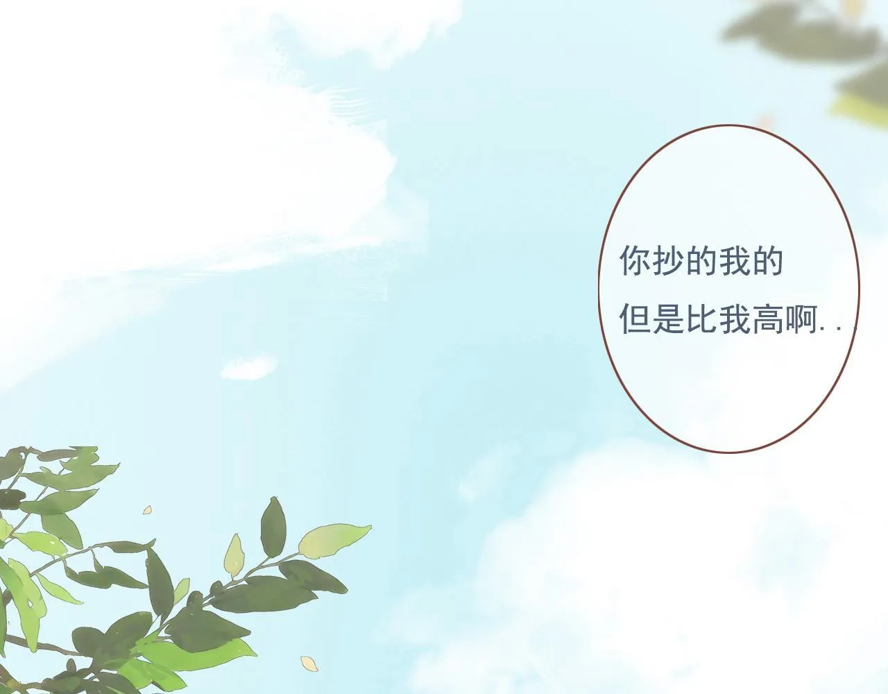 第17话 你等着 第5页