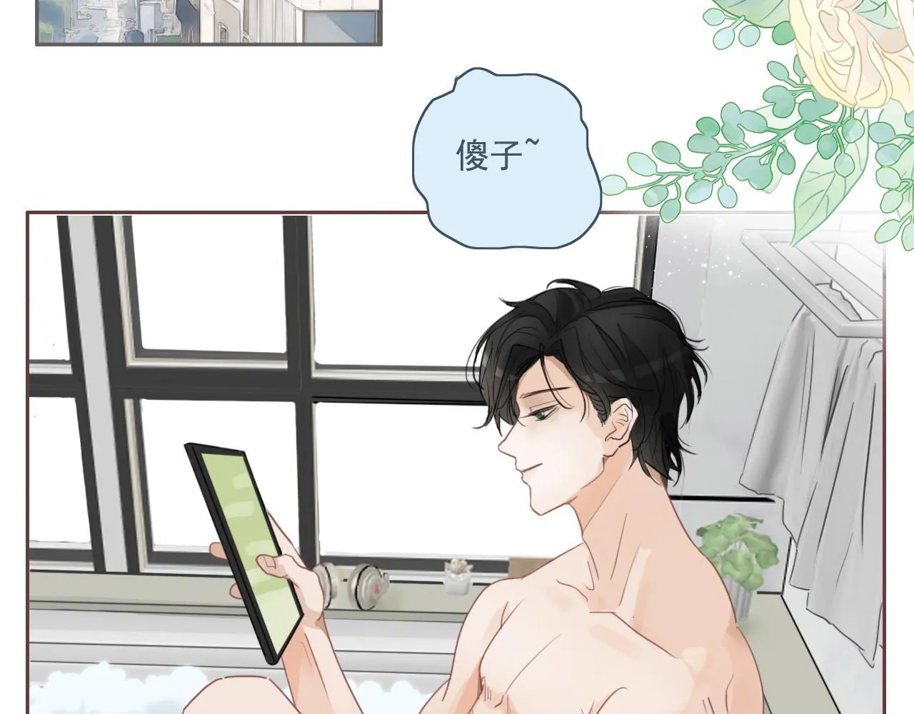 第17话 你等着 第29页