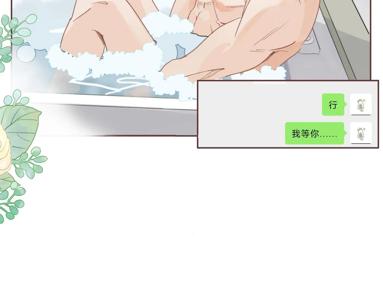 第17话 你等着 第30页