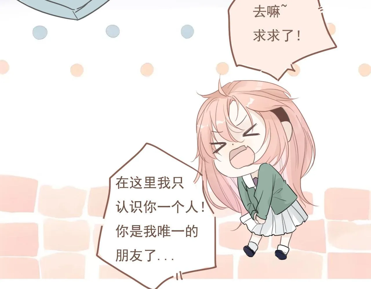 第17话 你等着 第38页