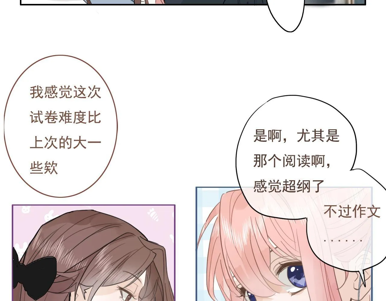 第16话 期中考试 第29页