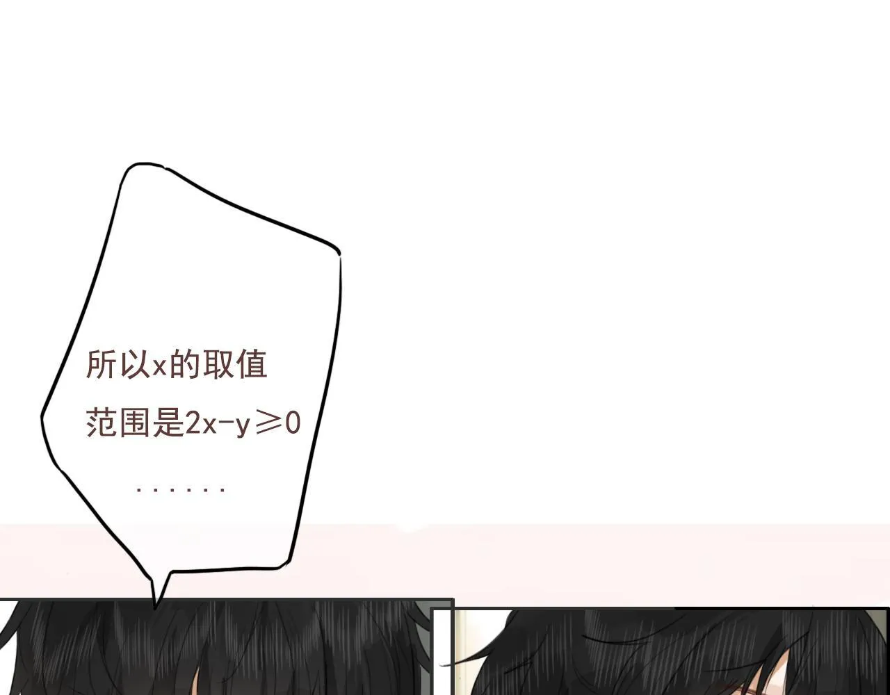 第15话 学习搭子 第9页