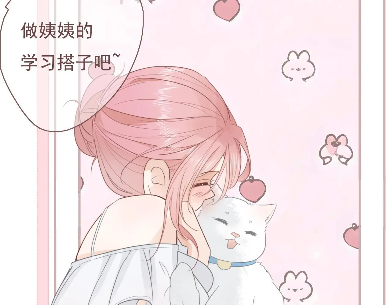 第15话 学习搭子 第44页