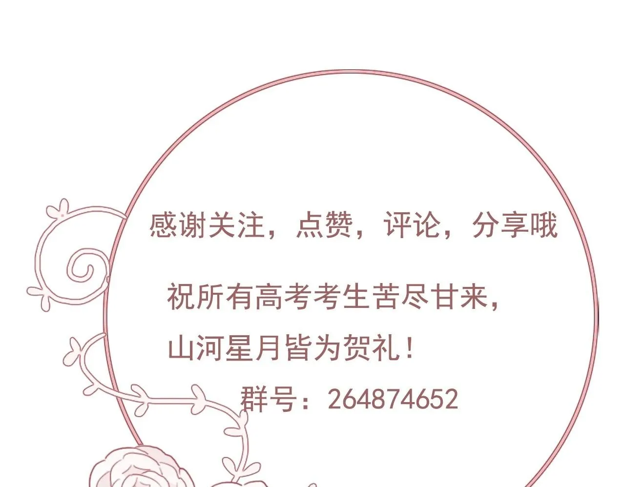 第15话 学习搭子 第50页
