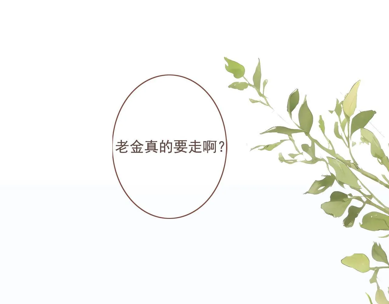 21话 Mr.Jing 第1页