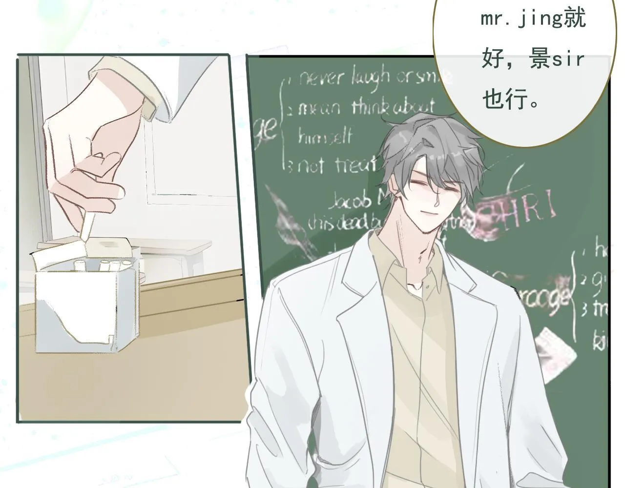 21话 Mr.Jing 第21页