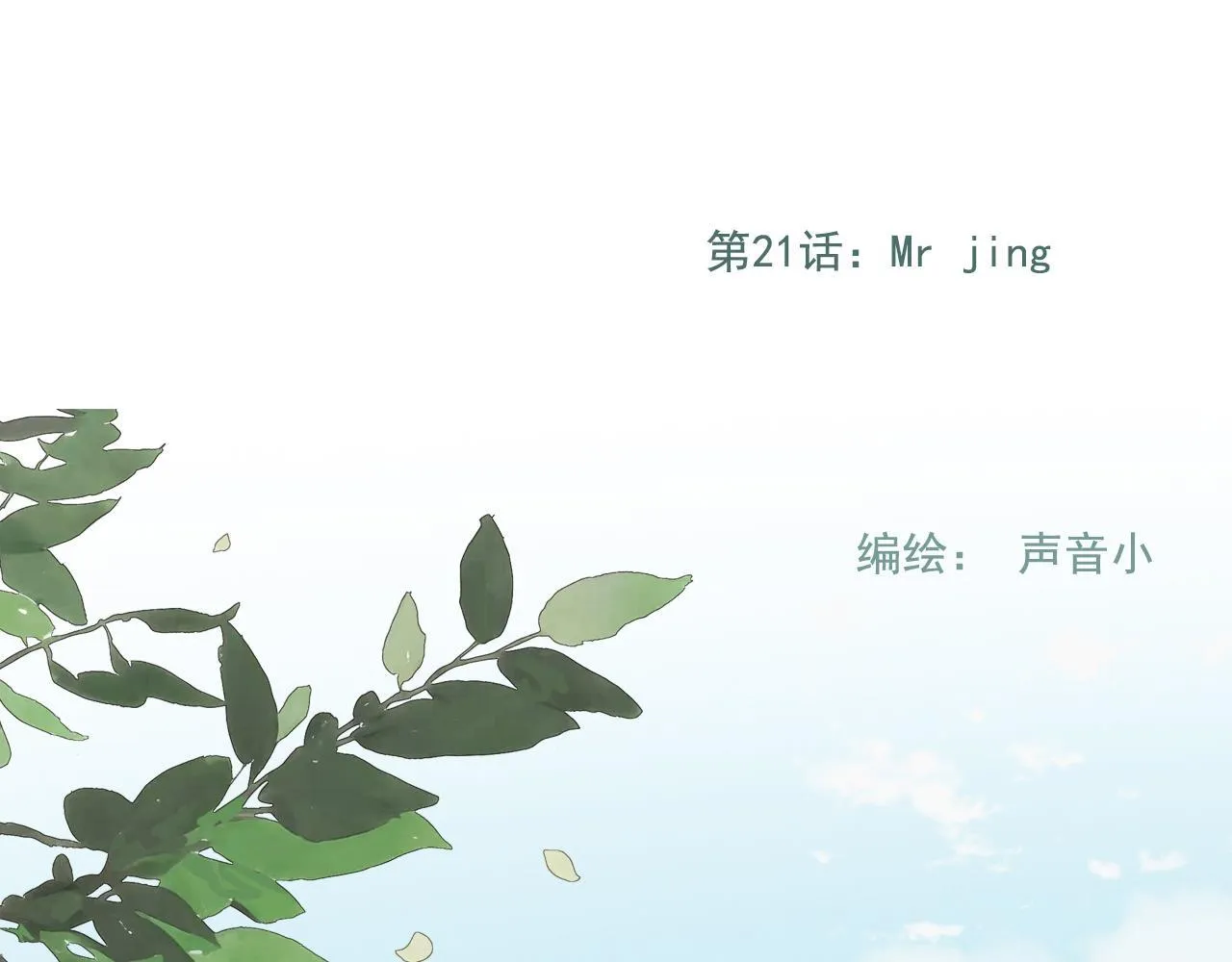 21话 Mr.Jing 第33页