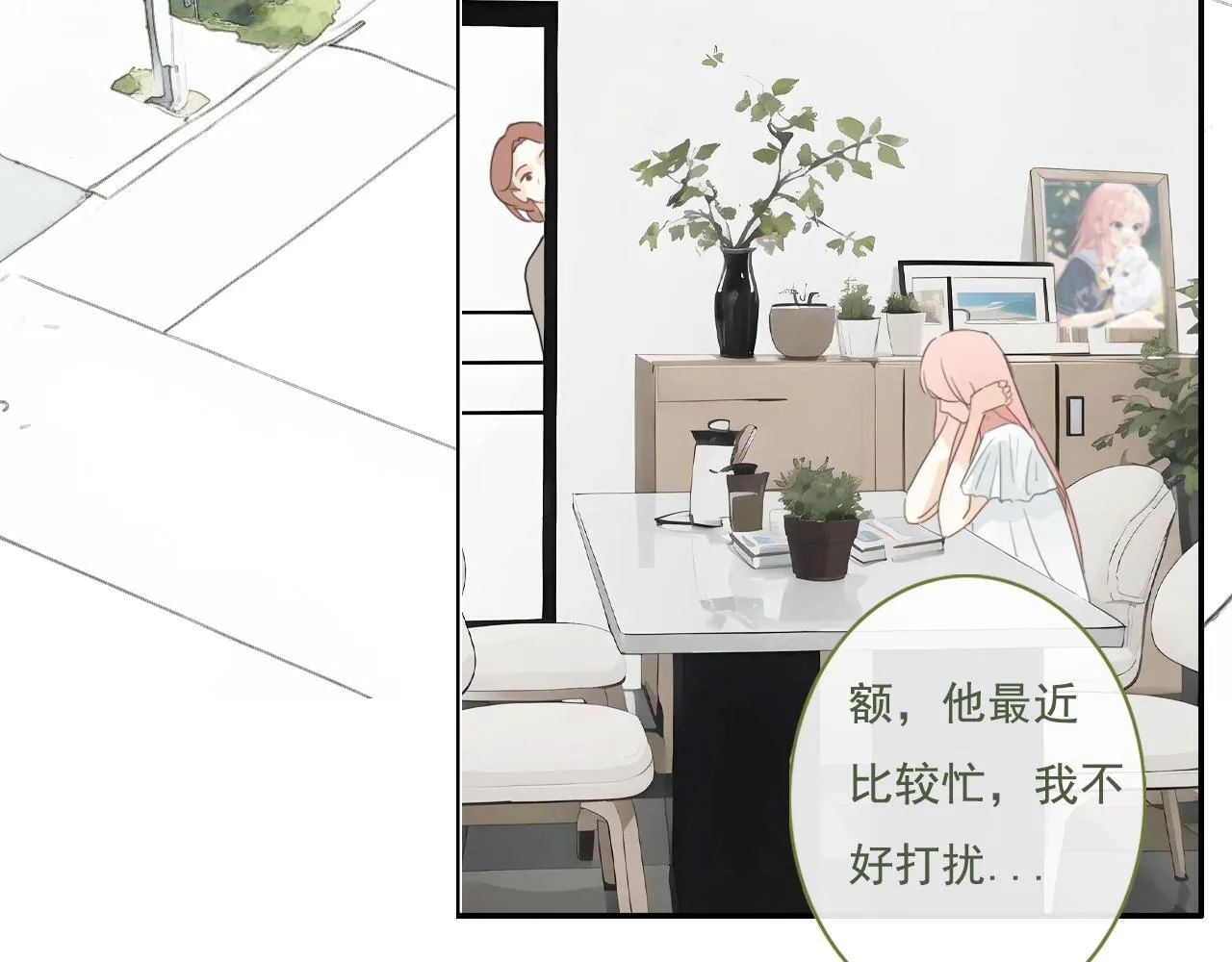 22话 杨枝甘露 第7页
