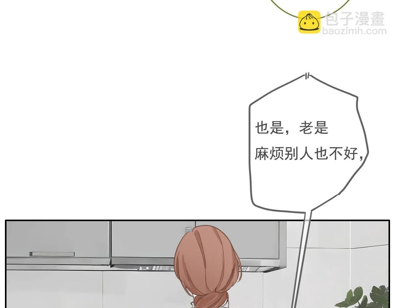 22话 杨枝甘露 第8页