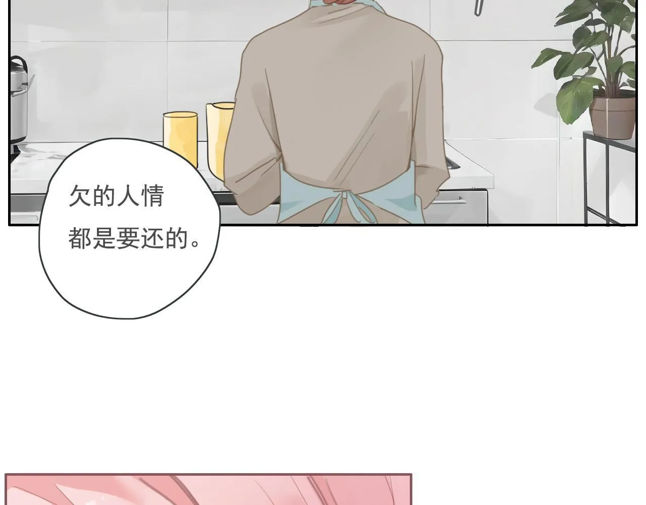 22话 杨枝甘露 第9页