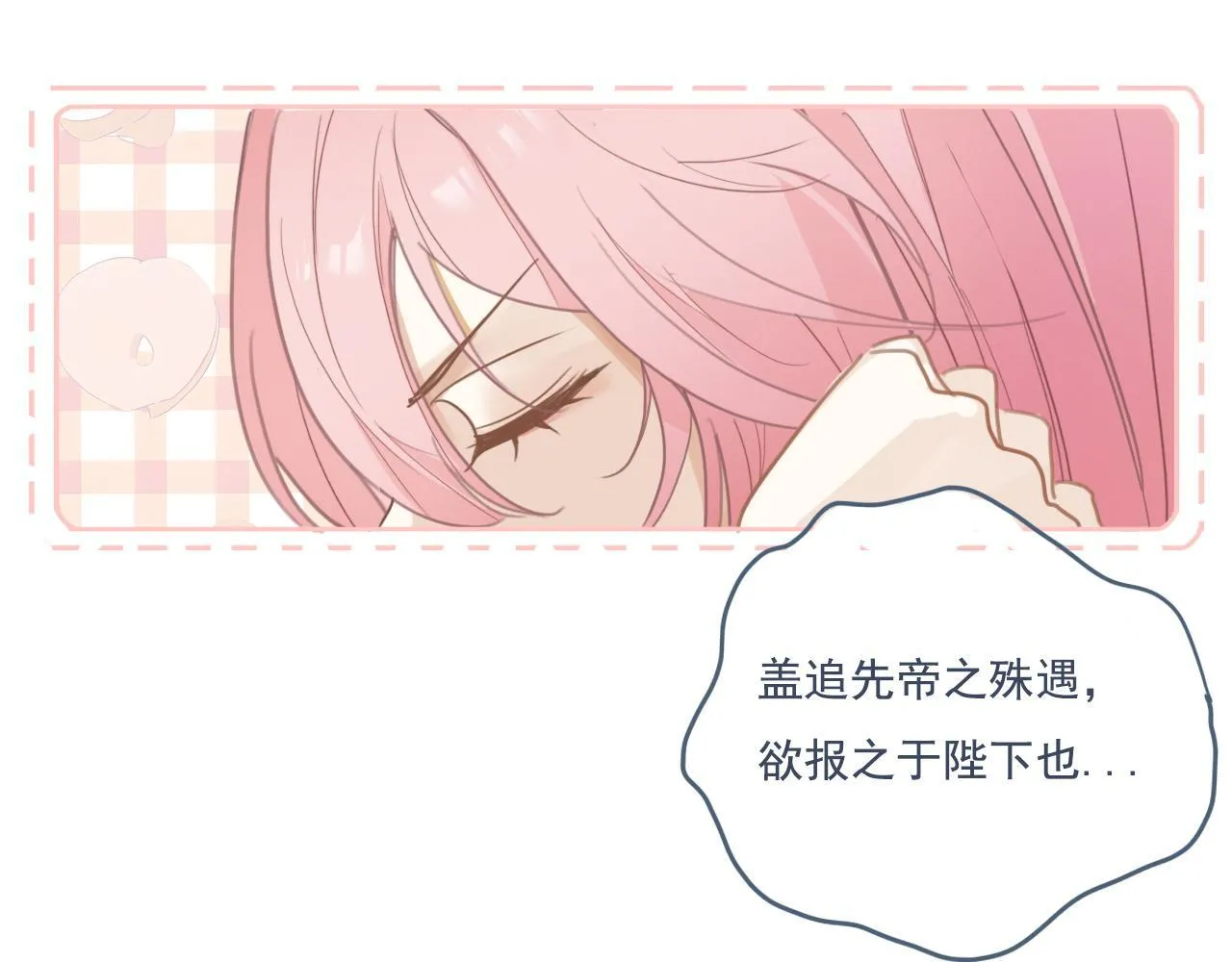 22话 杨枝甘露 第12页