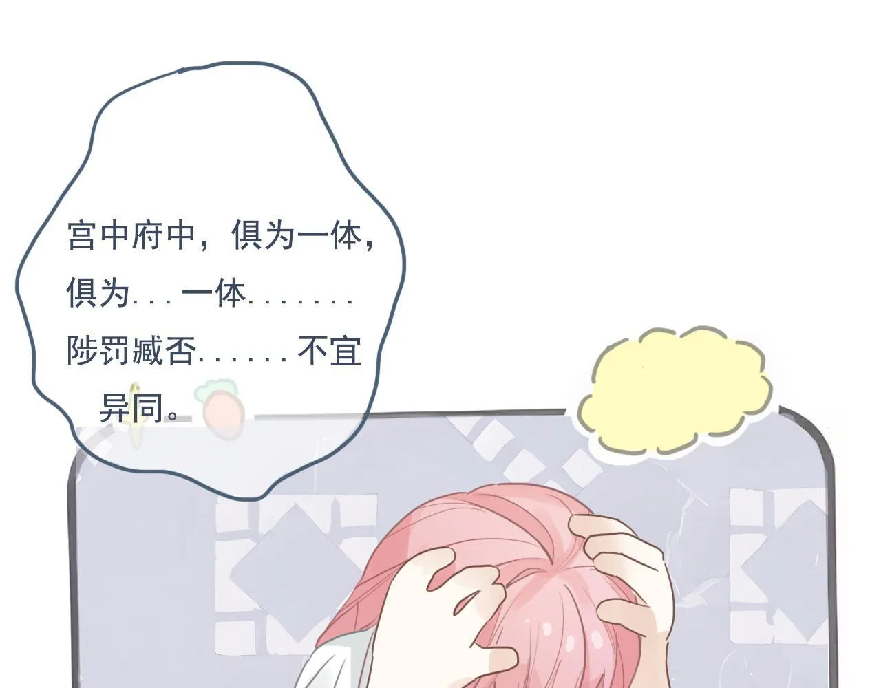 22话 杨枝甘露 第14页