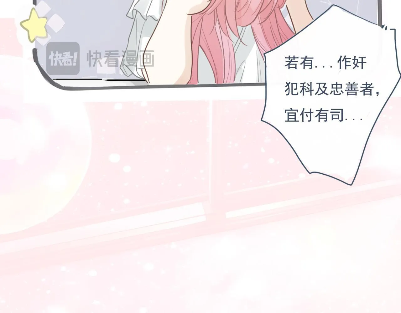 22话 杨枝甘露 第15页