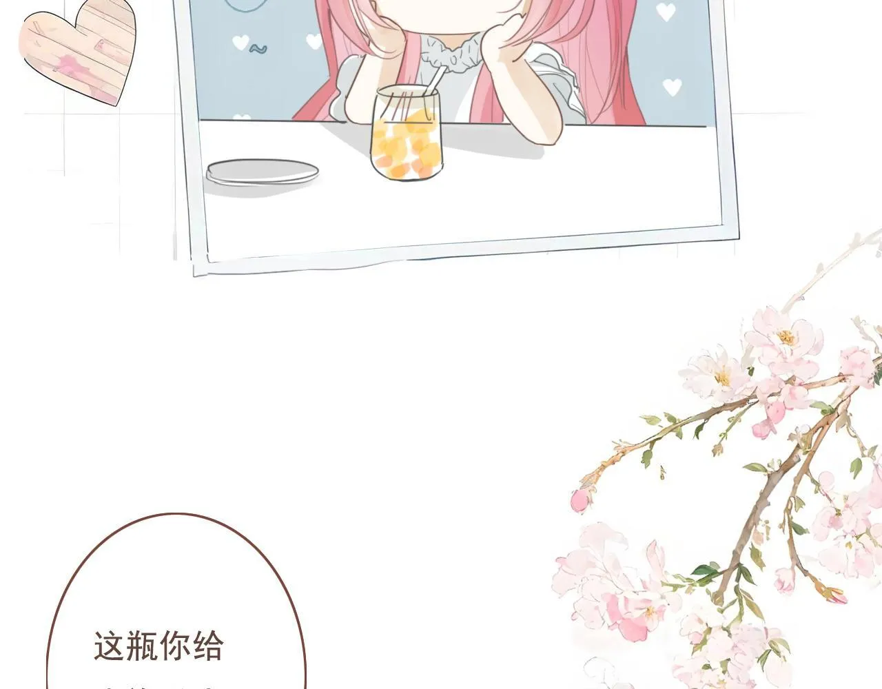 22话 杨枝甘露 第20页