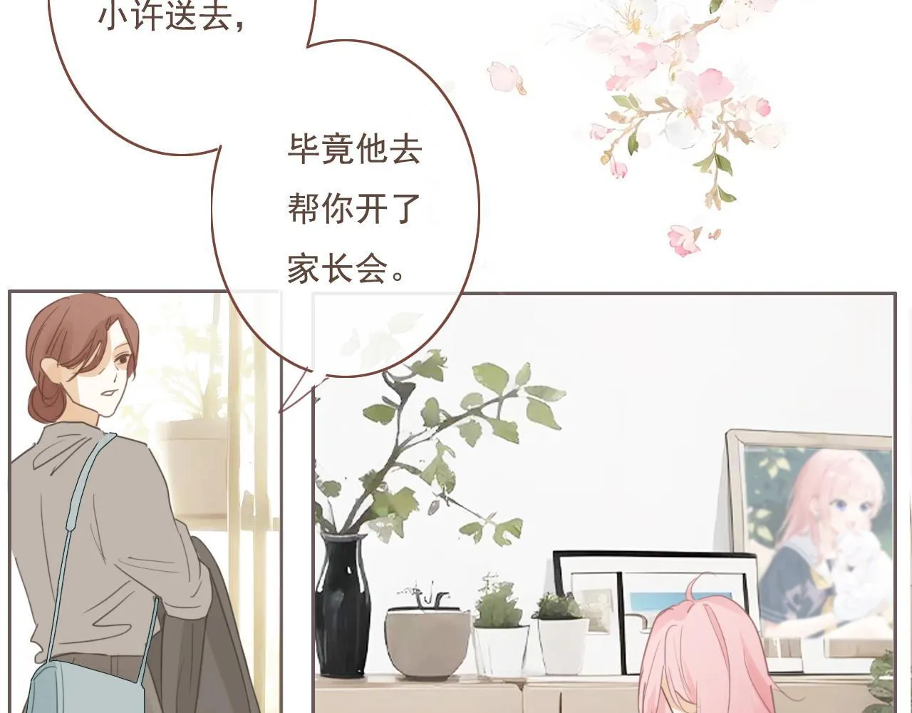 22话 杨枝甘露 第21页