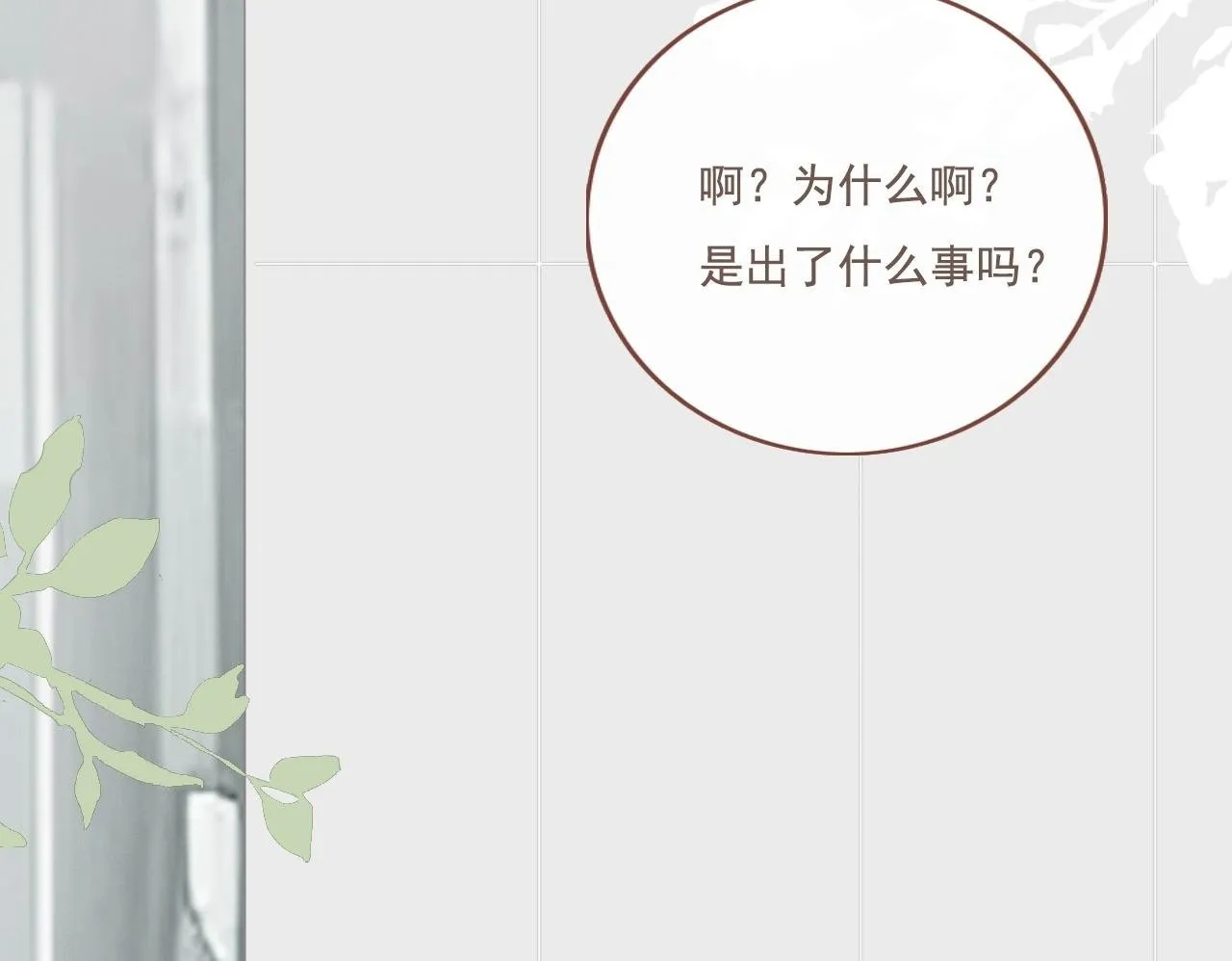 22话 杨枝甘露 第50页