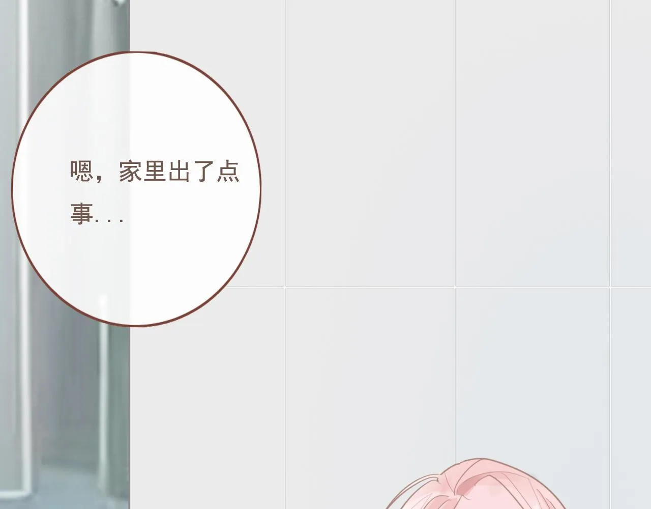 22话 杨枝甘露 第51页