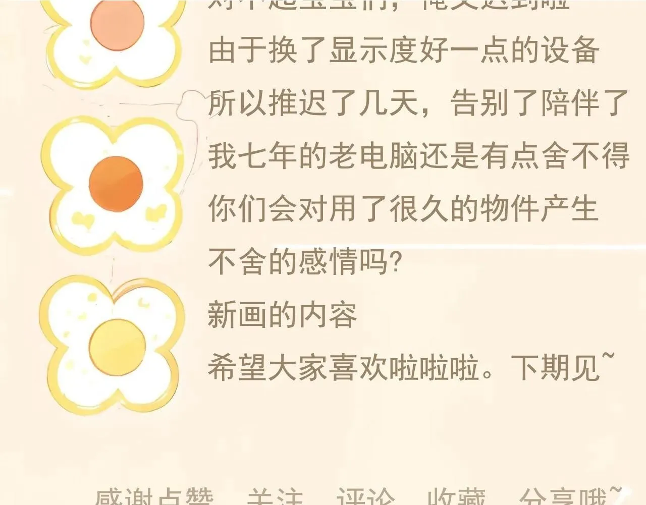 22话 杨枝甘露 第70页