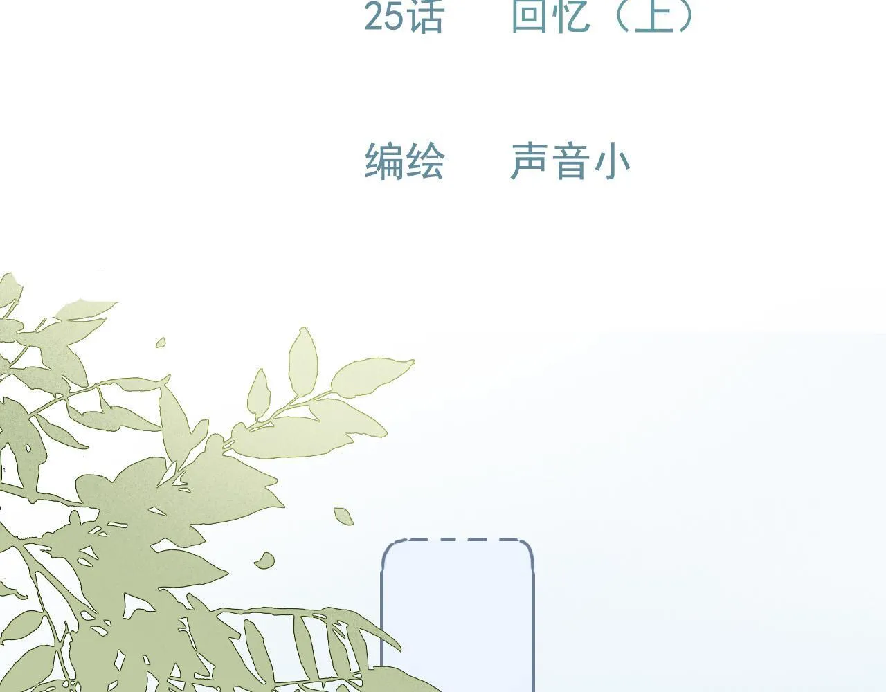 25话 回忆（1） 第28页