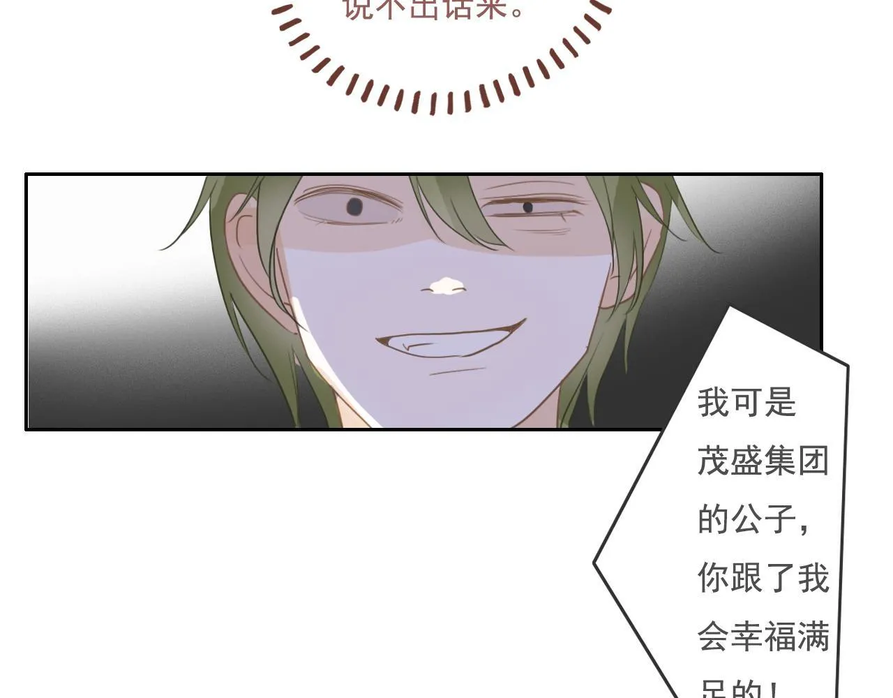 25话 回忆（1） 第73页