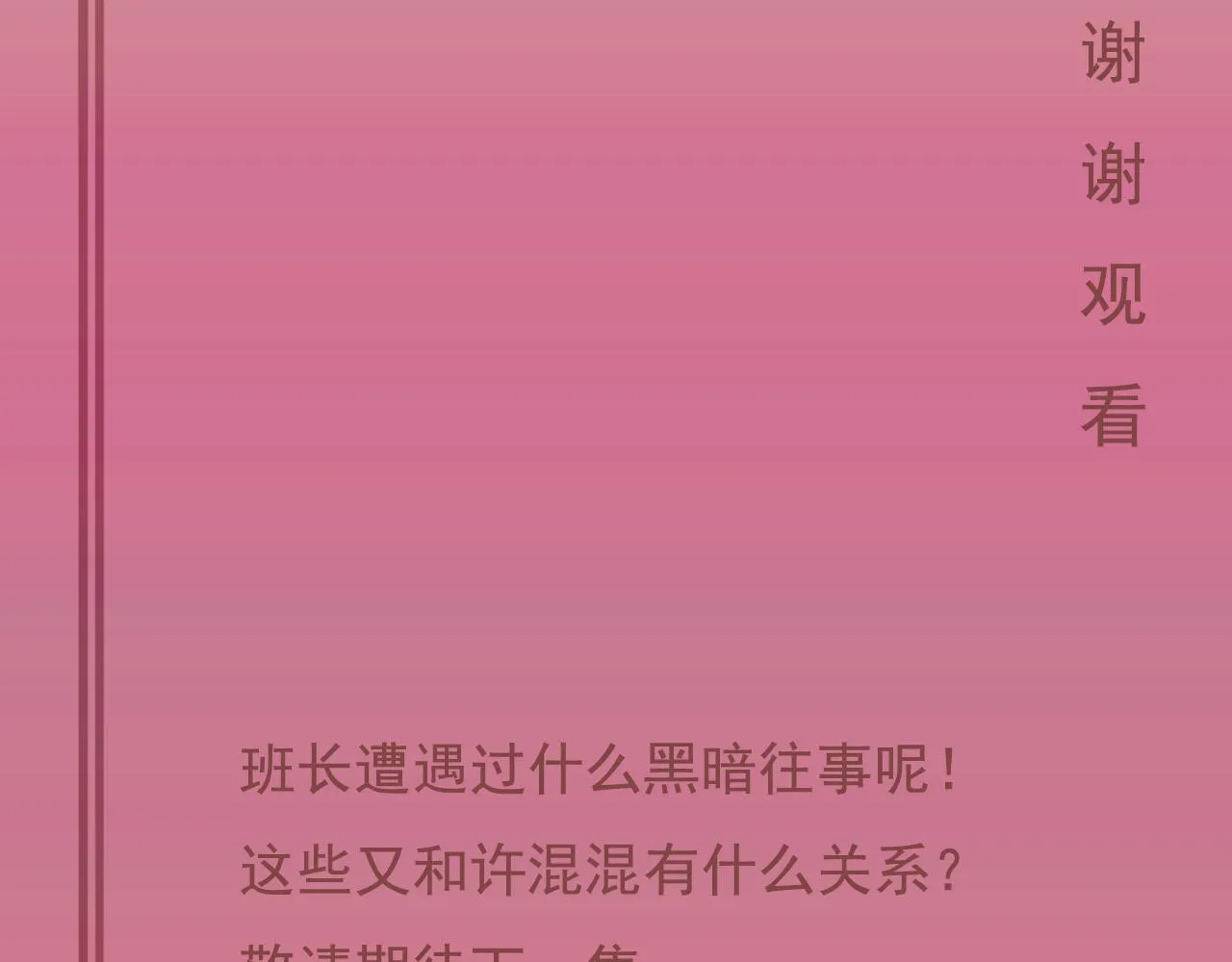 25话 回忆（1） 第80页