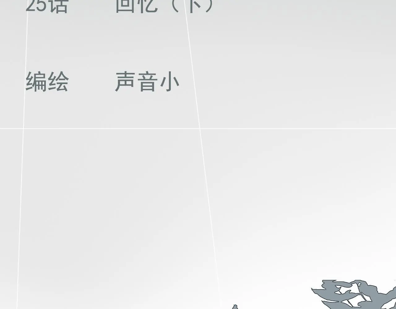 26 回忆 （下) 第25页