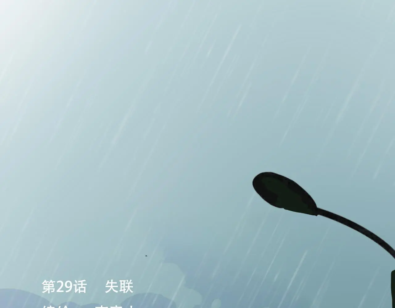 29 失联 第30页