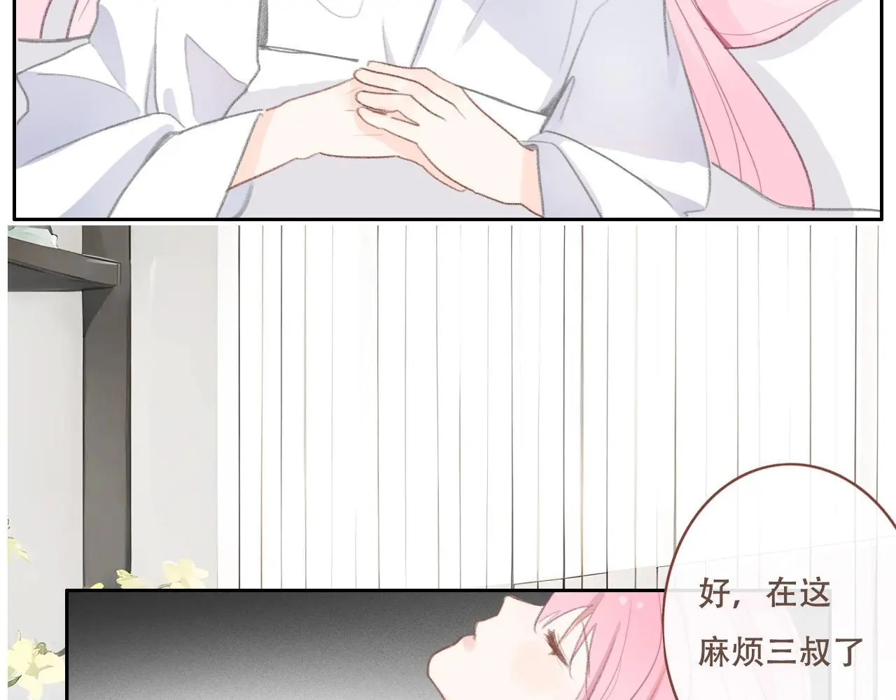 30 吃醋 第6页