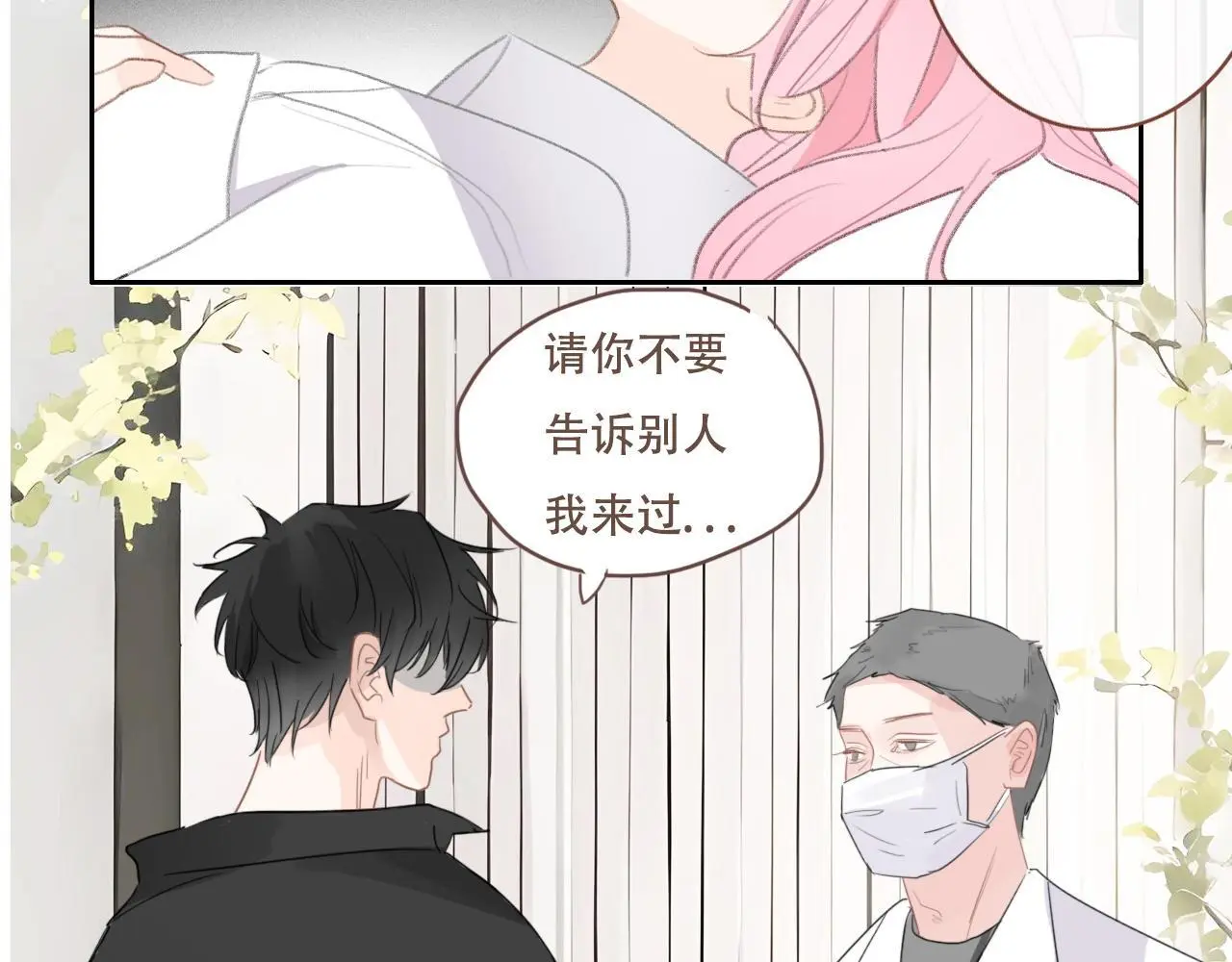 30 吃醋 第7页