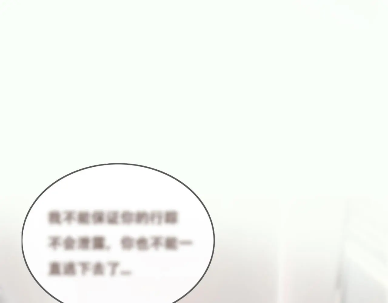30 吃醋 第9页