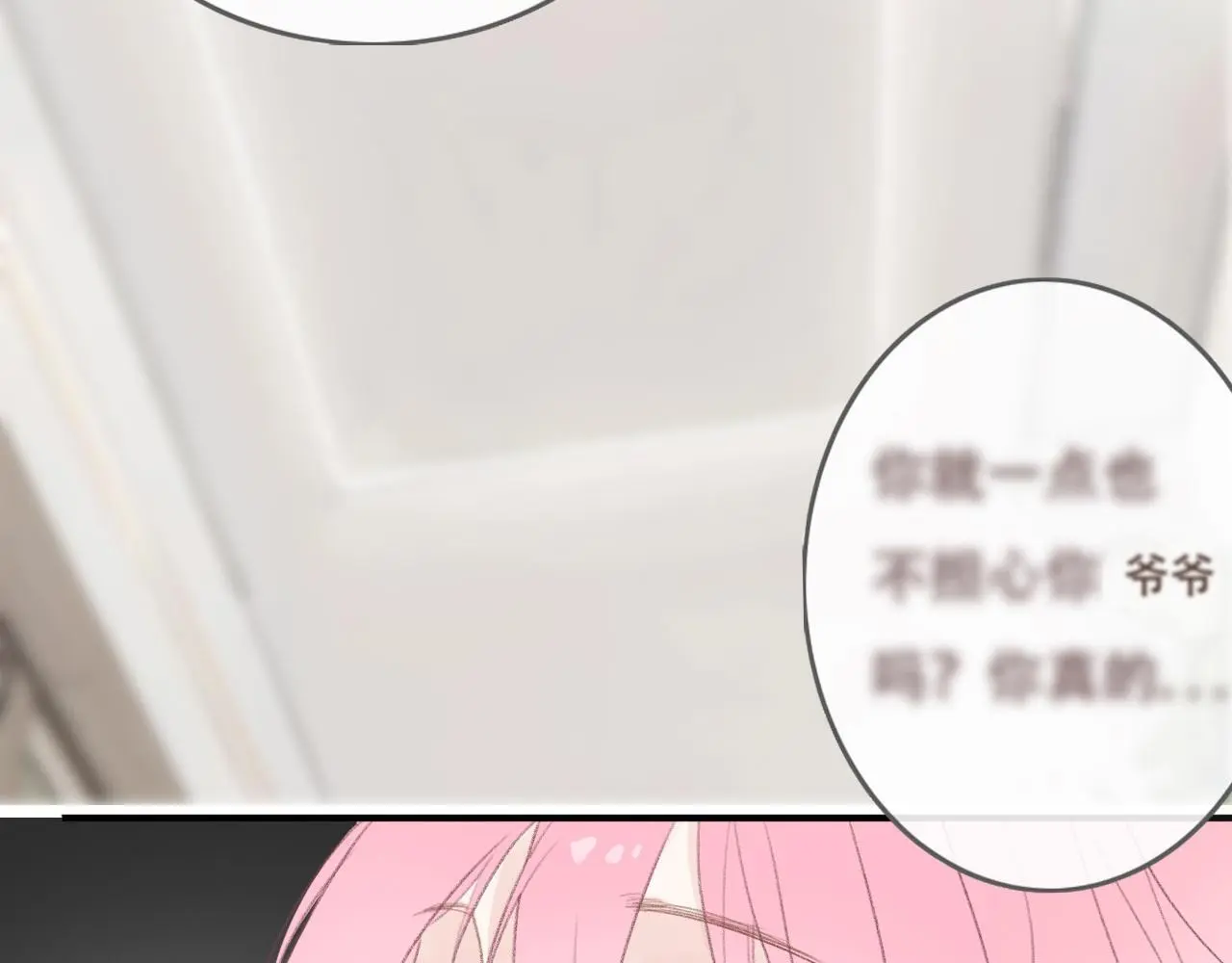 30 吃醋 第10页