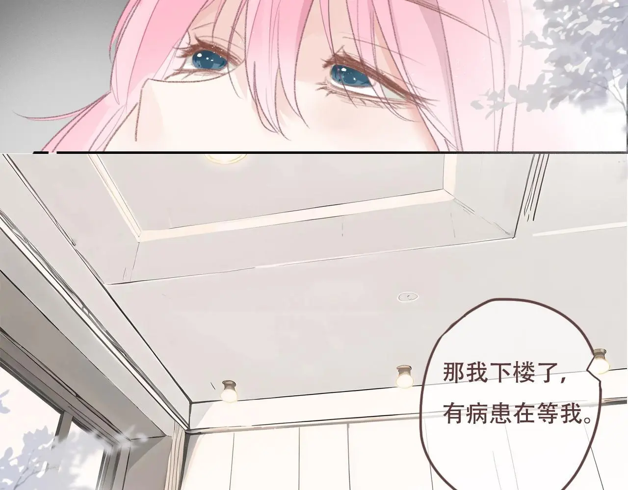 30 吃醋 第12页