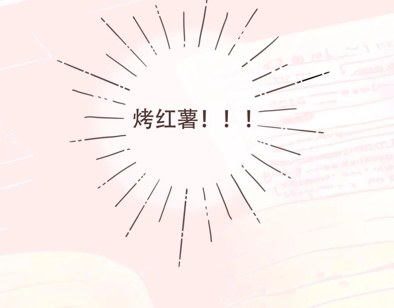 30 吃醋 第23页