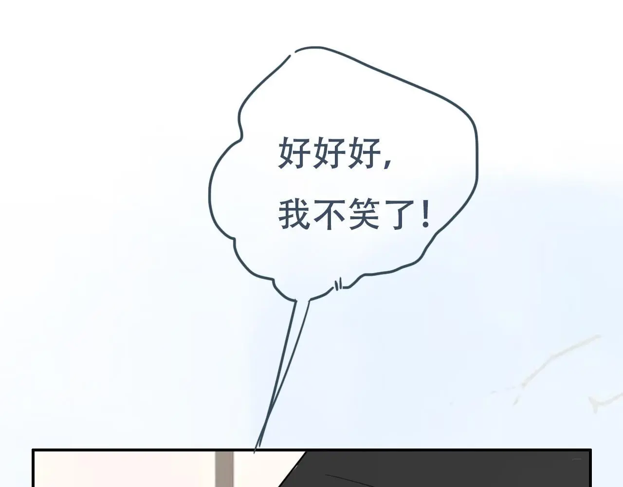 30 吃醋 第33页