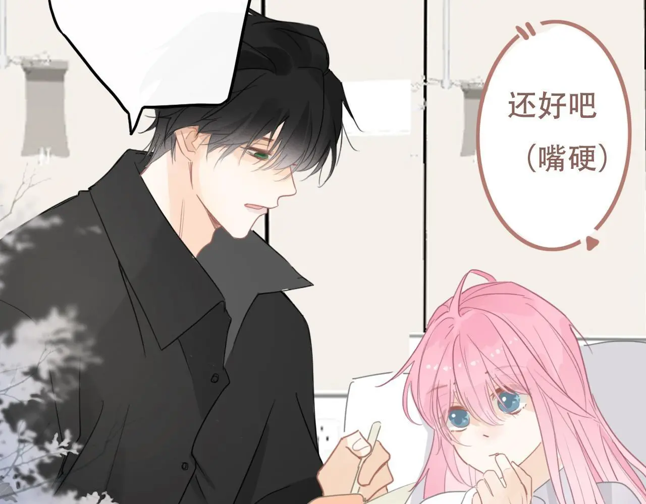 30 吃醋 第37页