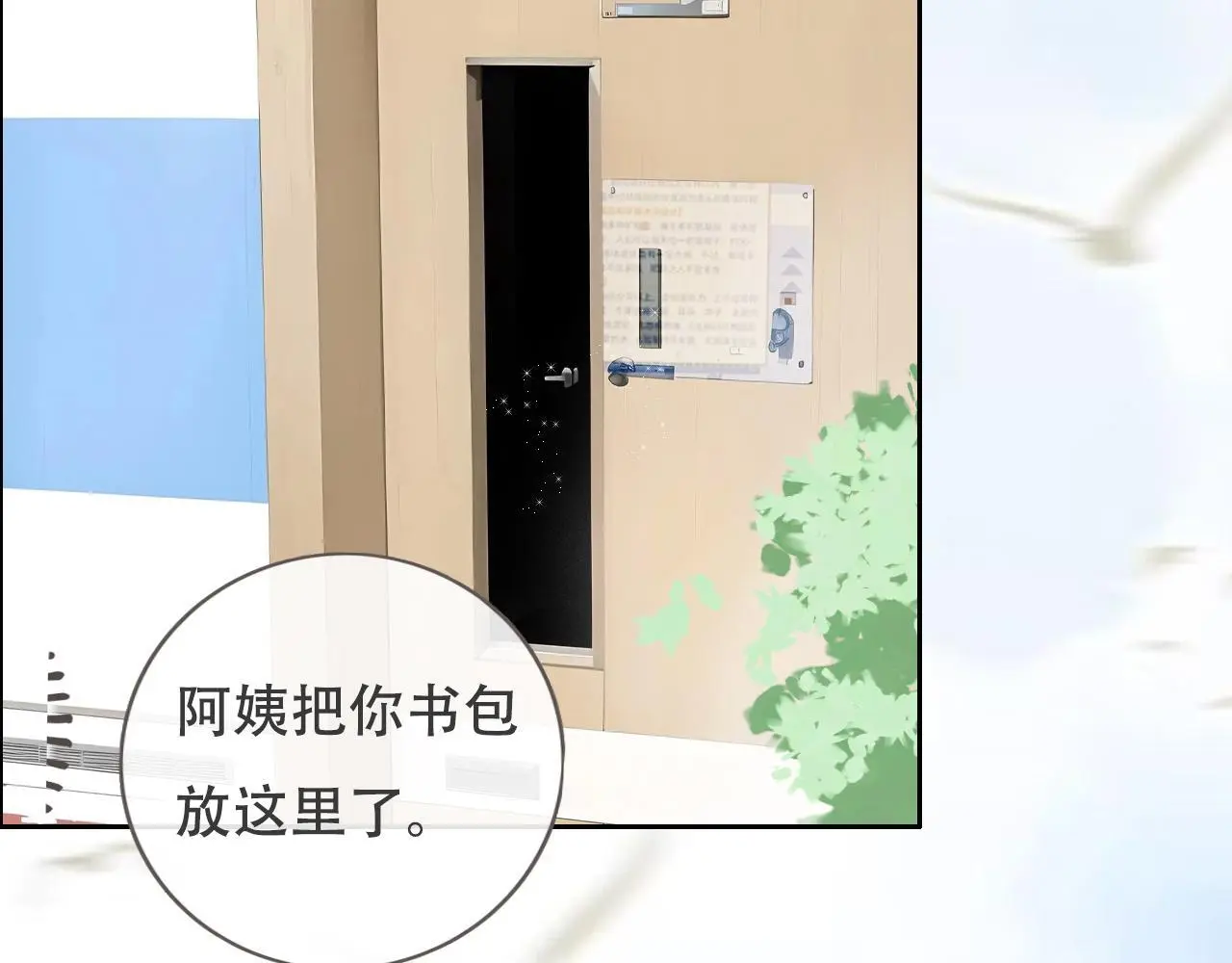 30 吃醋 第43页