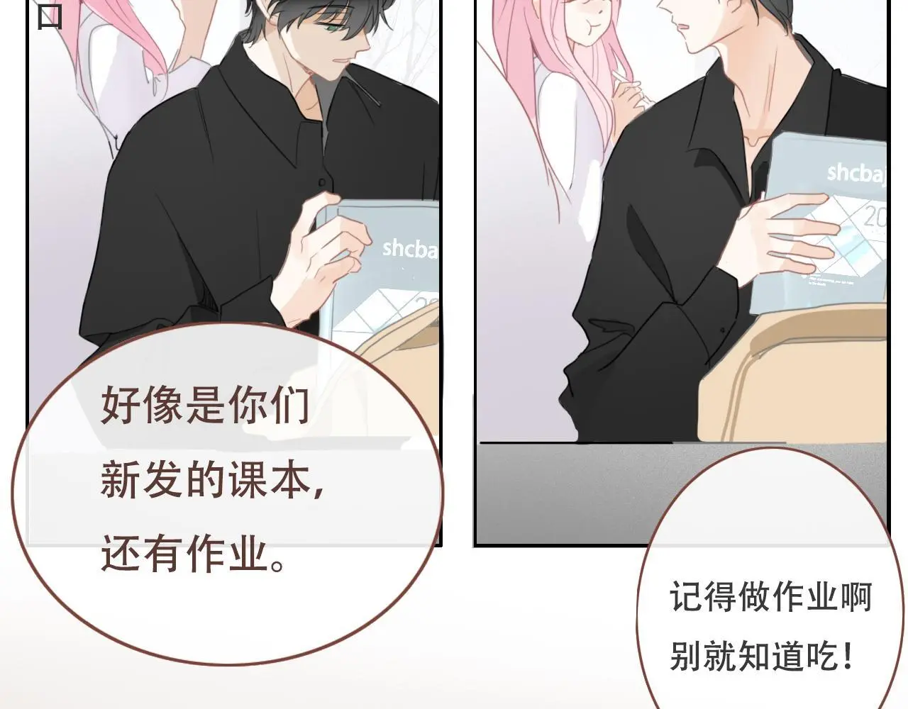 30 吃醋 第45页