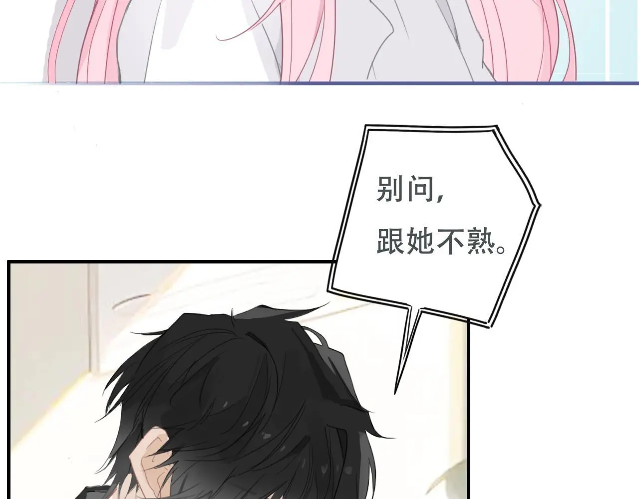30 吃醋 第58页