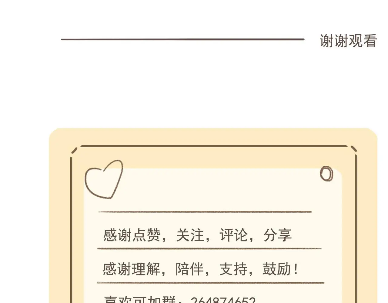30 吃醋 第73页