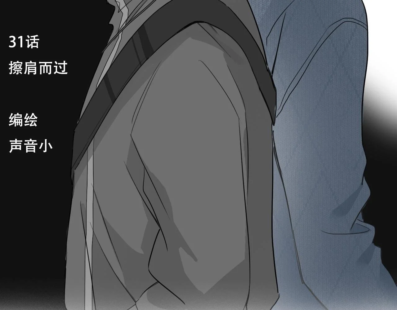 31 擦肩而过 第2页