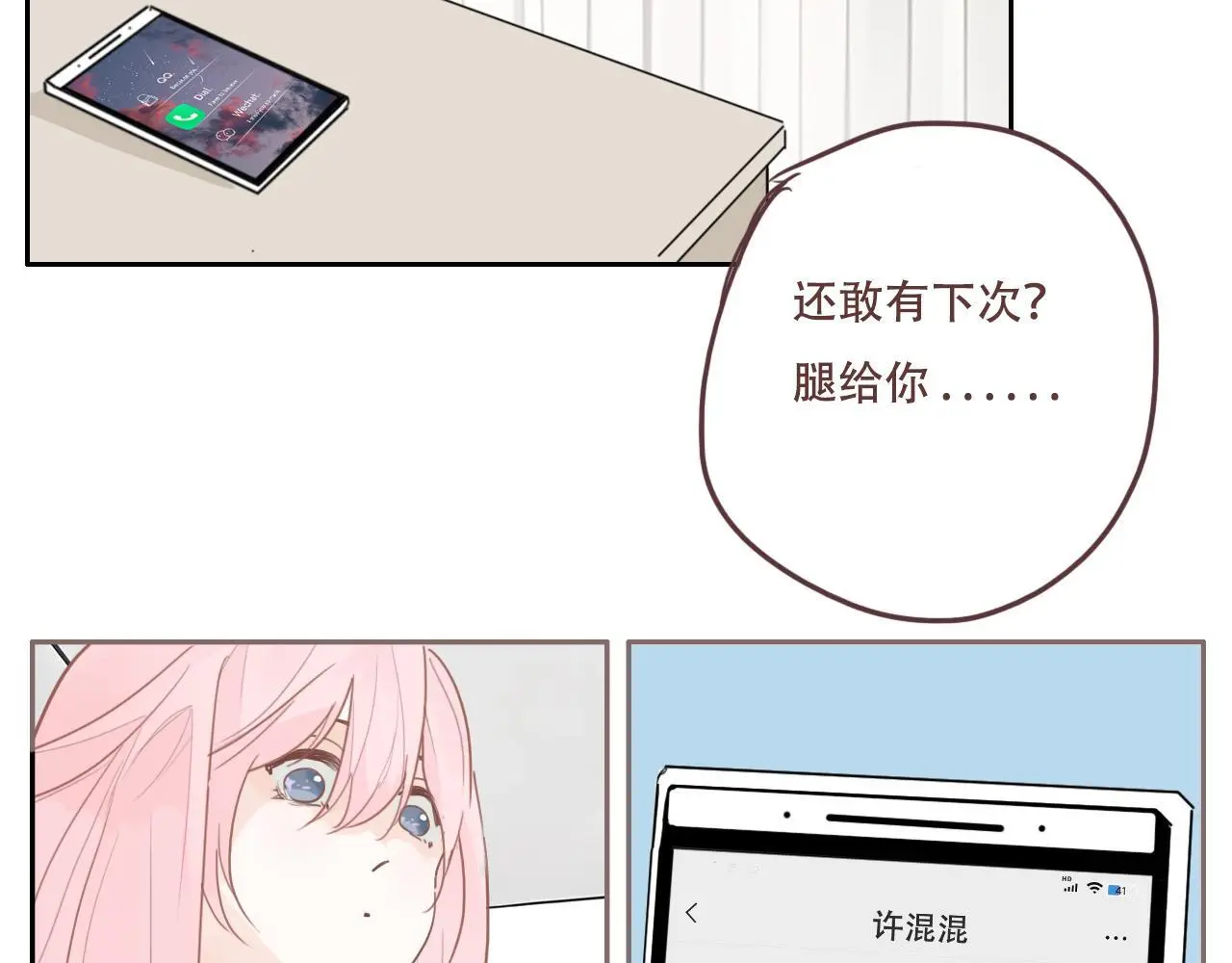31 擦肩而过 第13页