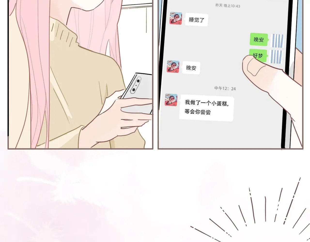 31 擦肩而过 第14页