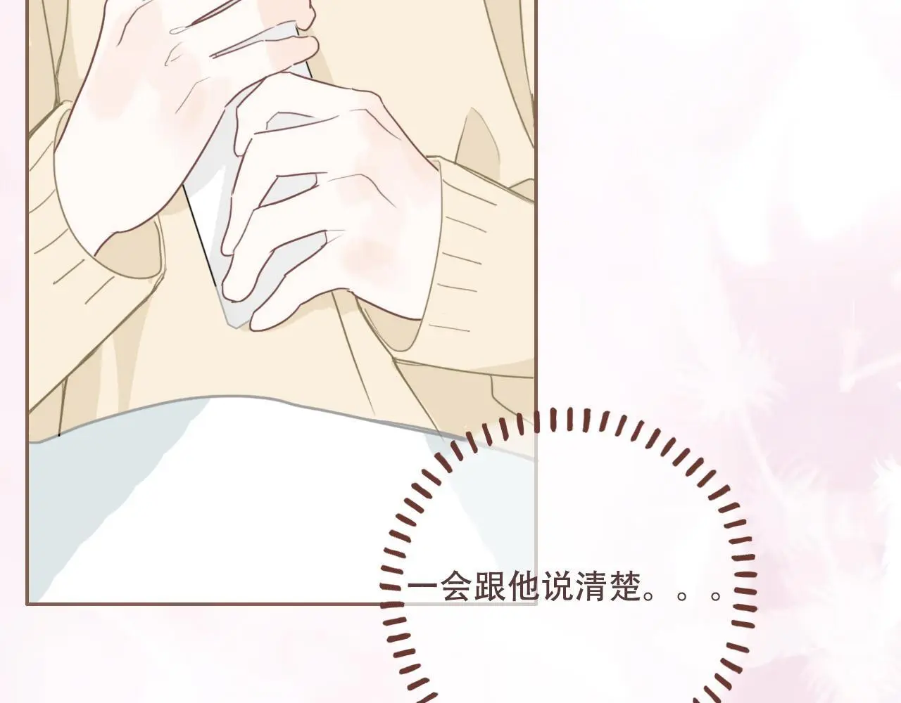 31 擦肩而过 第16页