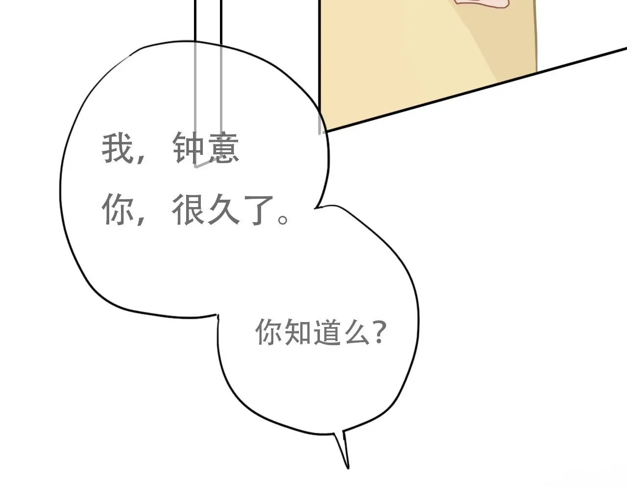 33 钟意 第21页