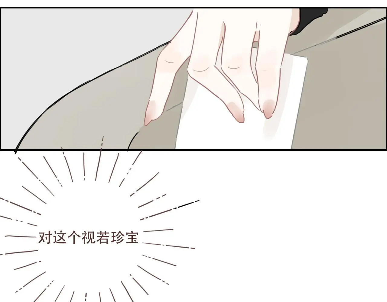 33 钟意 第73页
