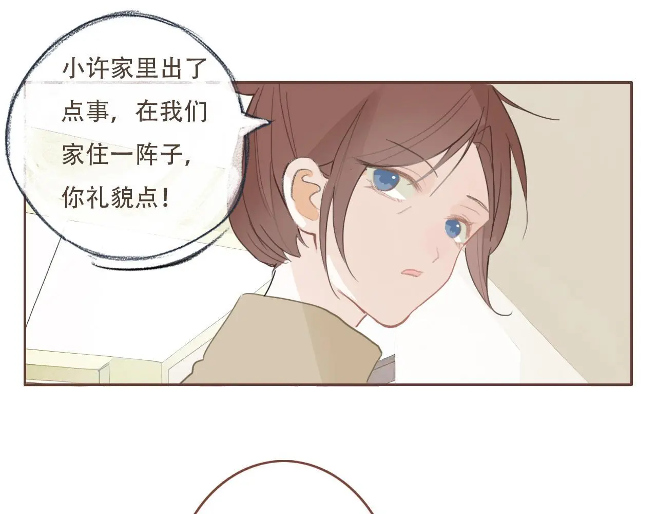 34话 缓缓 第37页