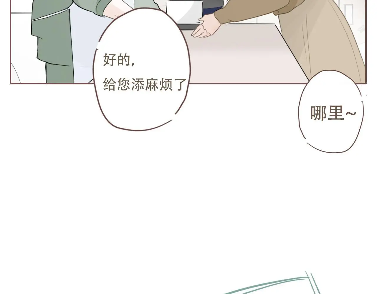 34话 缓缓 第43页