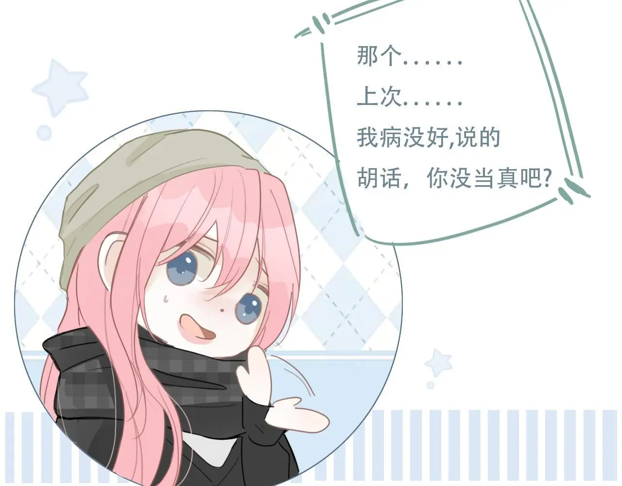 34话 缓缓 第44页