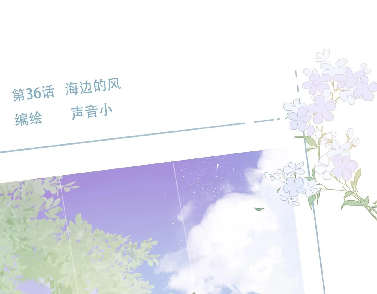 36 海边的风 第1页